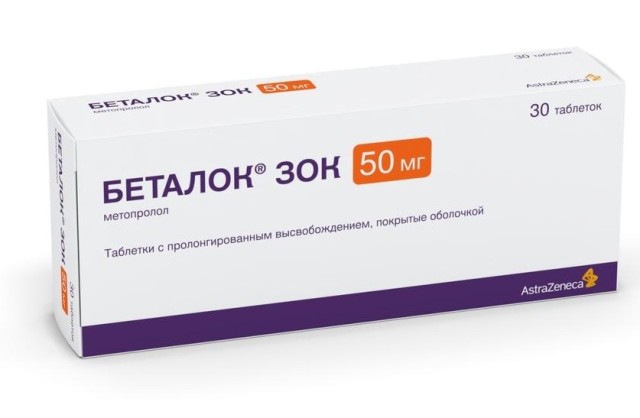 Лекарство Эгилок Инструкция По Применению Цена Отзывы