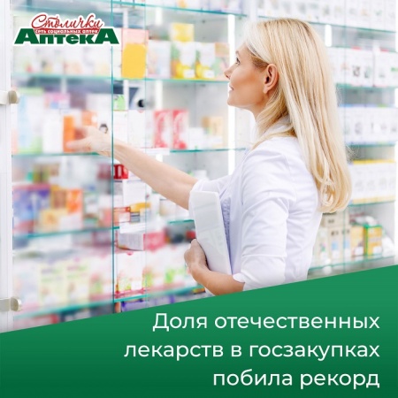 Сеть Аптек Столичка Официальный Сайт В Москве