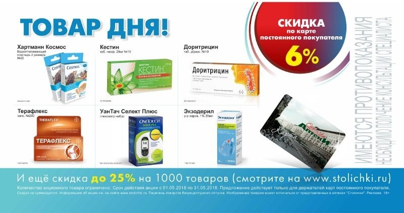 Аптека Столички Домодедово Заказ Лекарств