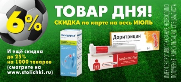 Аптека Столички Донской Каталог