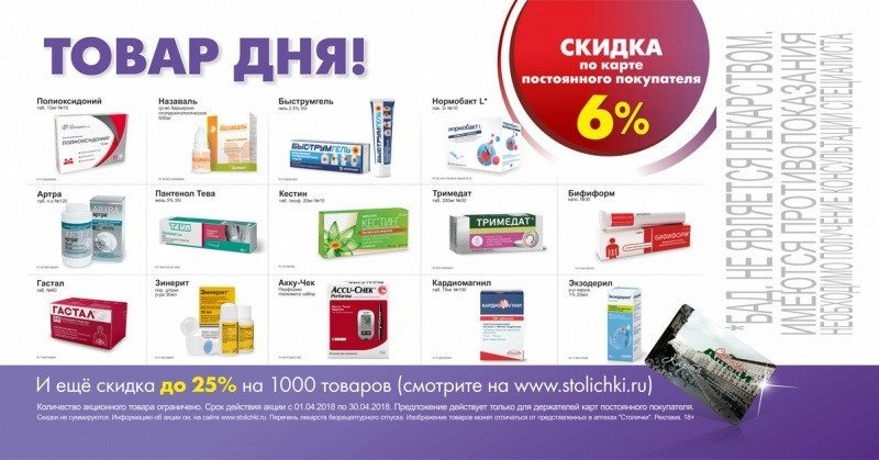 Аптека Апрель Кропоткин Каталог Товаров