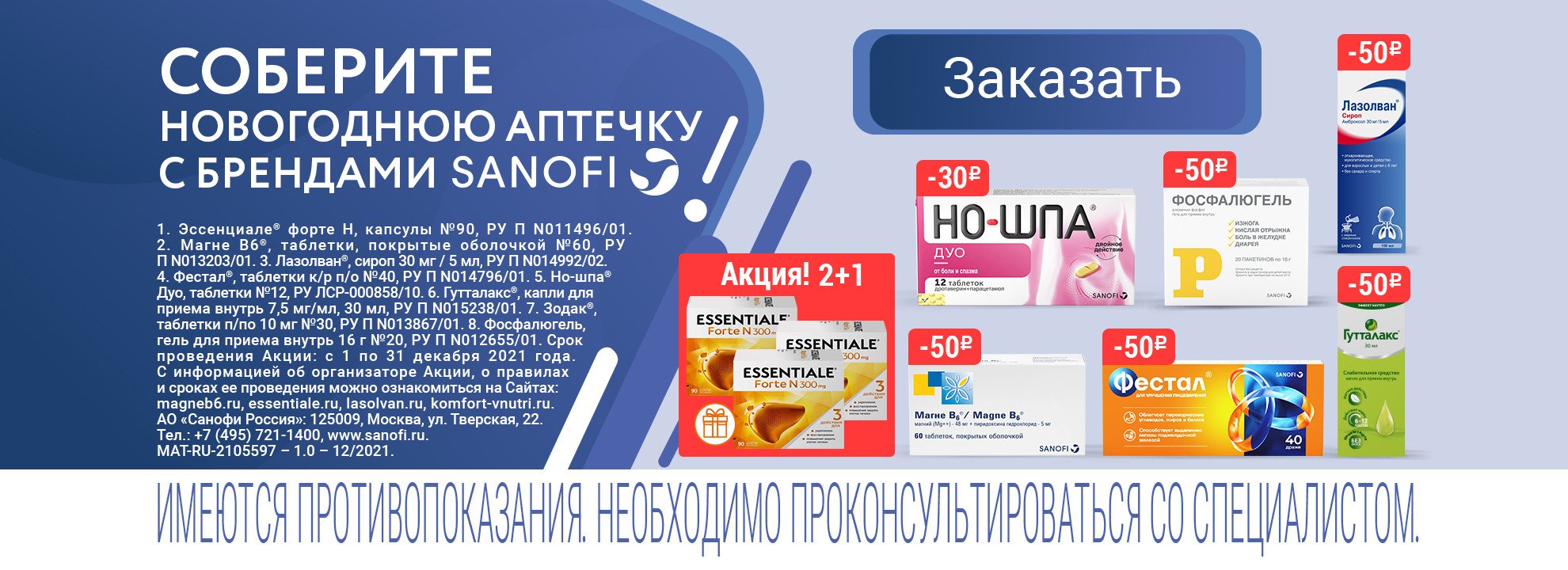 Аптеки Ригла Интернет Заказать Лекарства Москва