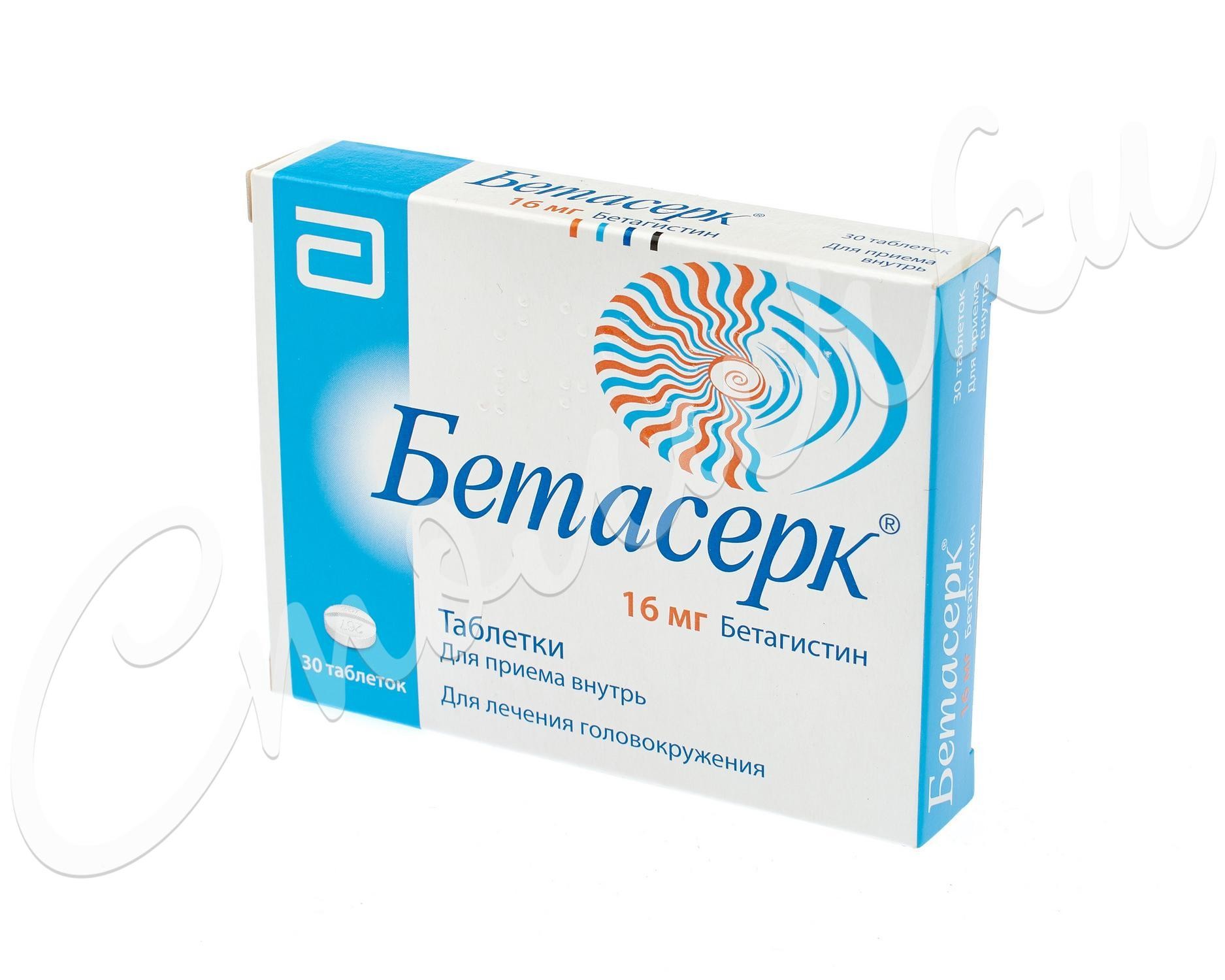 Бетасерк таблетки 16мг №30   по цене от 658 рублей