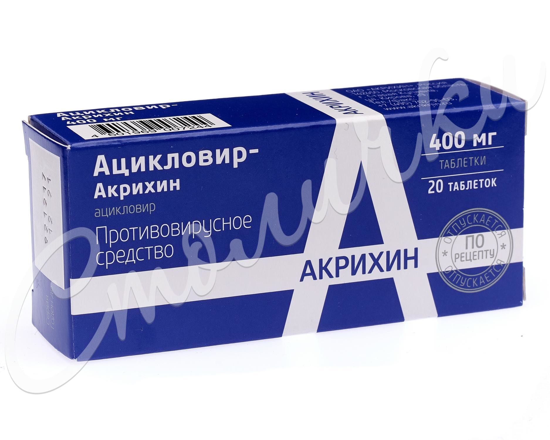 Ацикловир таблетки 400мг №21 Белупо цена в Москве от 218