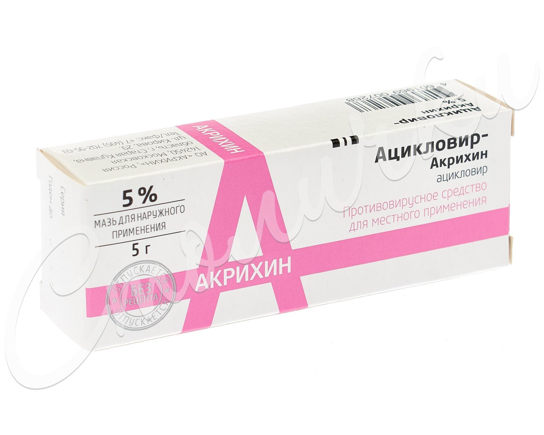 Ацикловир Акрихин мазь 5% 5г  в Мурино по цене от 33.9 рублей