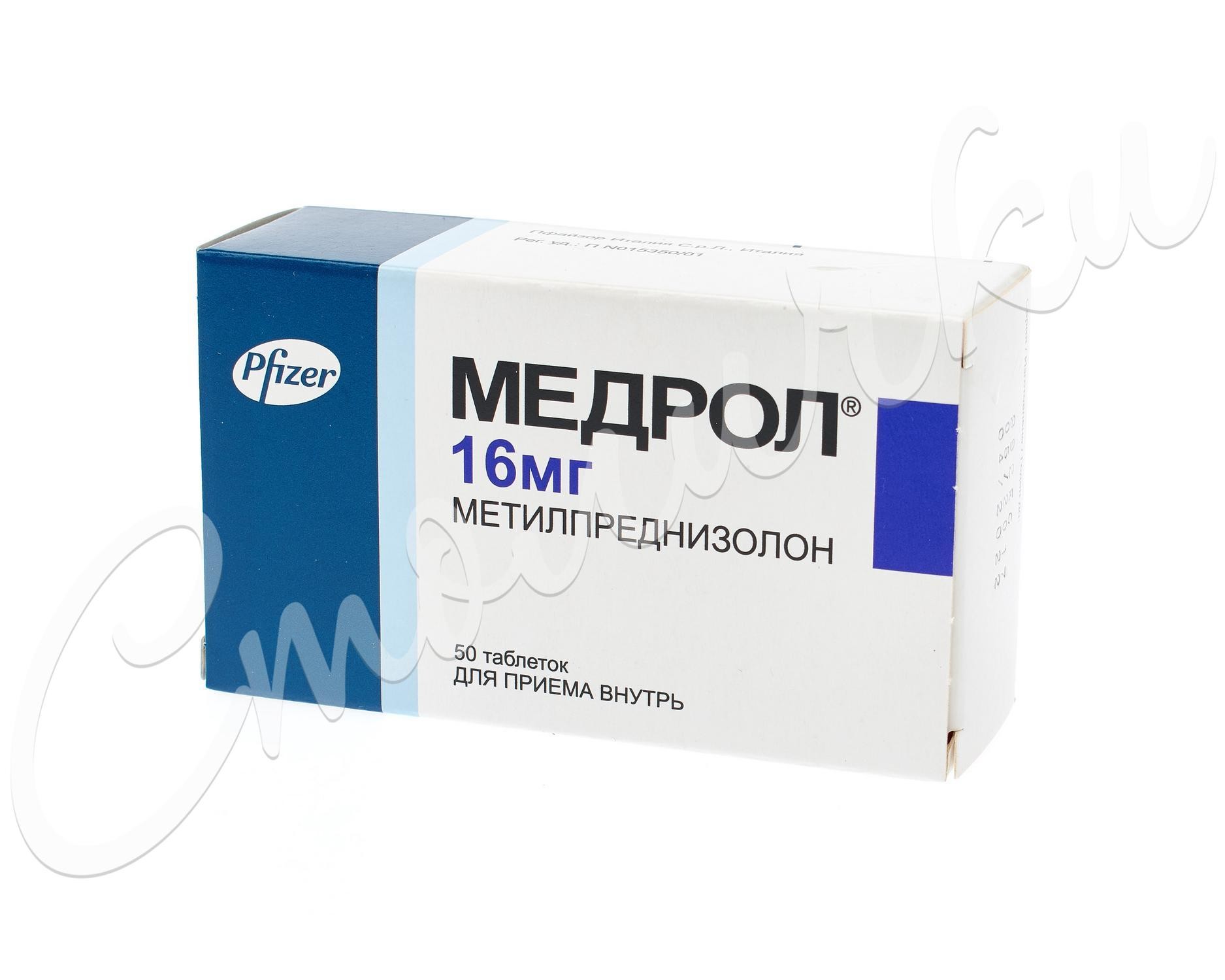 Медрол таблетки 16мг №50   по цене от 0 рублей