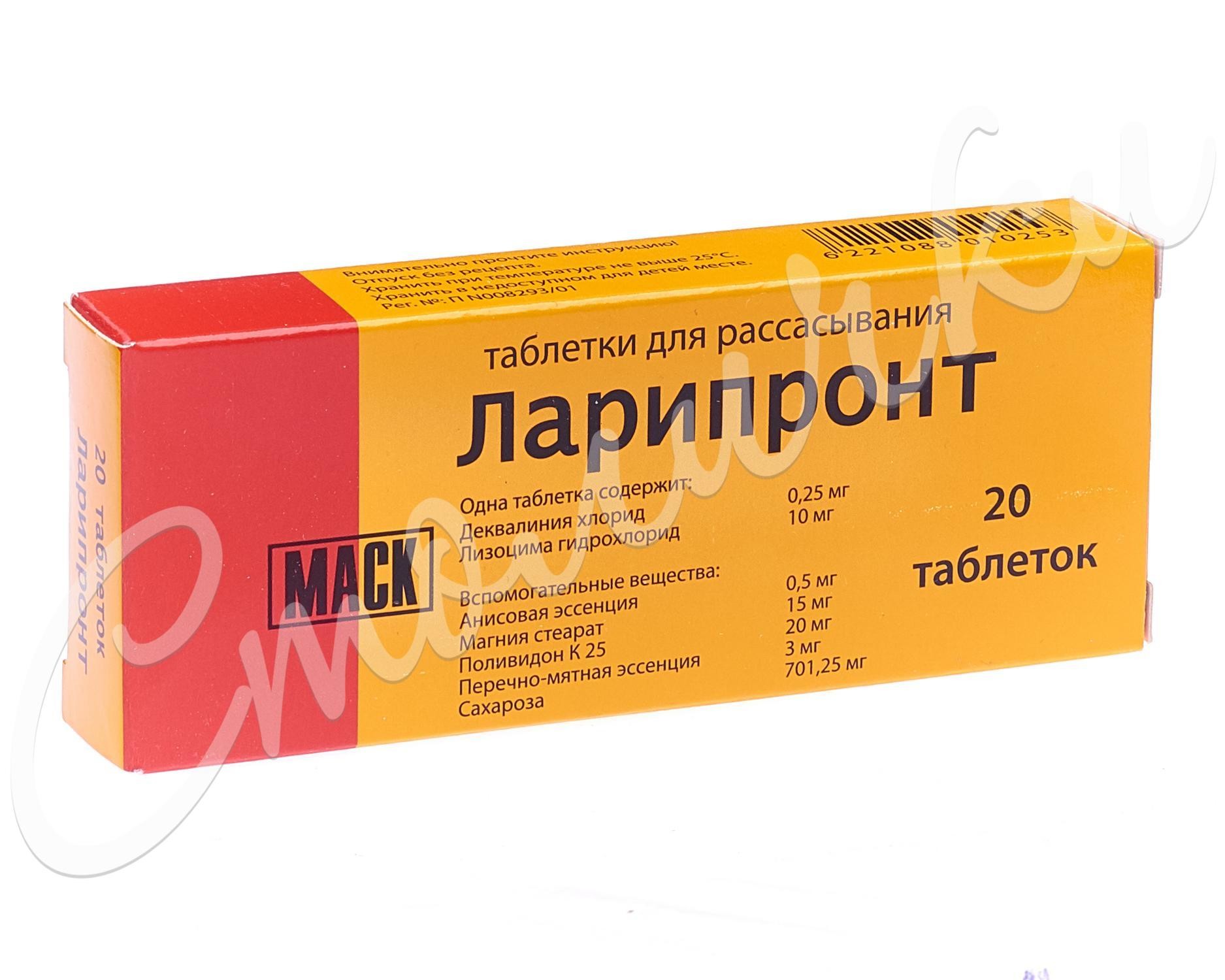 Ларипронт таблетки для рассасывания №20   по цене от 269 .
