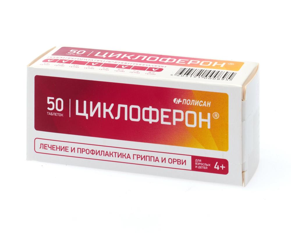 Циклоферон таблетки покрытые оболочкой 150мг №50 купить в Москве по ...