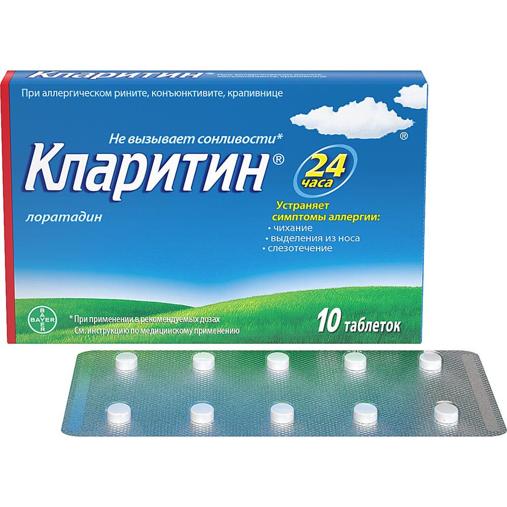Кларитин таблетки 10мг №10   по цене от 140.5 рублей