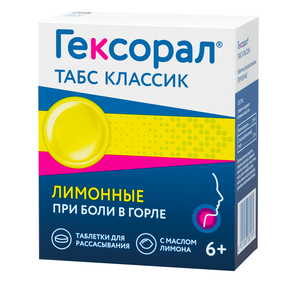 От чего таблетки гексорал tabs