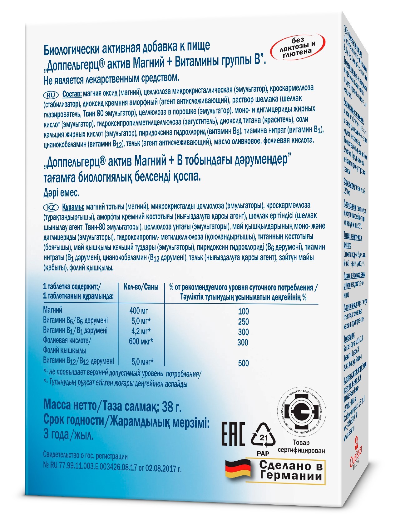 Доппельгерц актив Магний+Вит. группы B таблетки №30 купить в Москве по ...