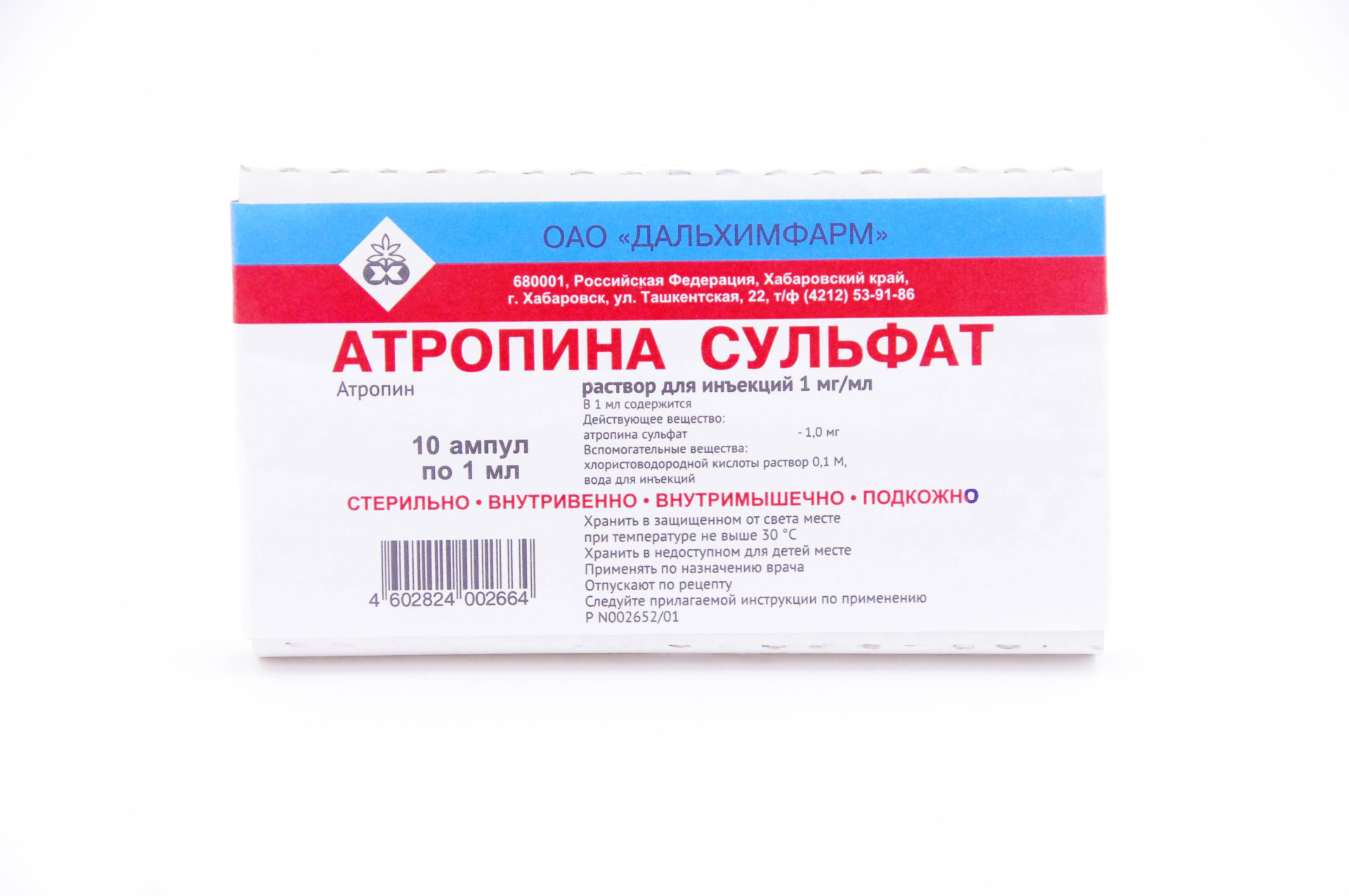 Атропина сульфат раствор для инъекций 0,1% 1мл №10   по .