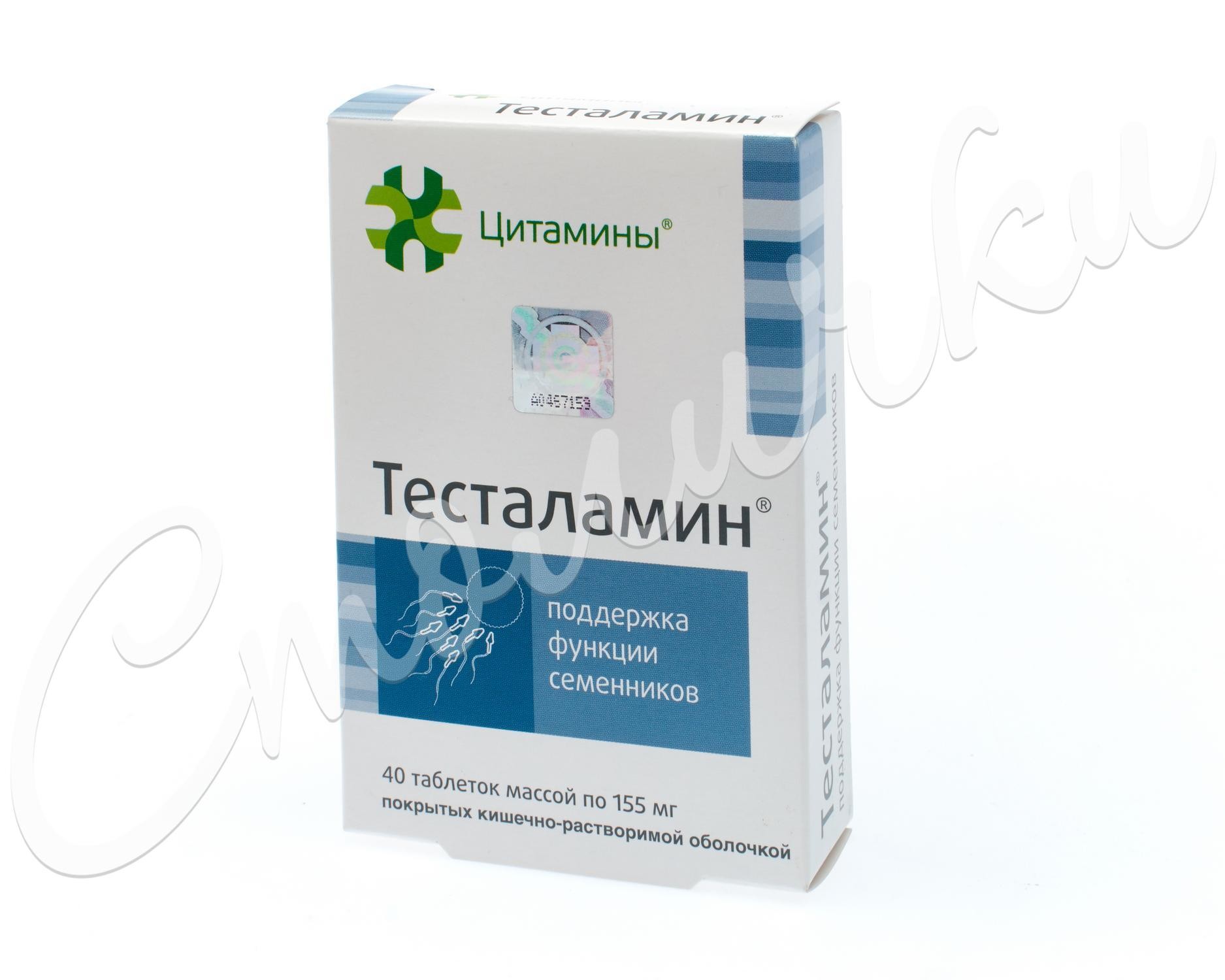 Тимусамин инструкция по применению цена. Тесталамин 10 мг 40 шт.. Тесталамин биорегулятор. БАД Тесталамин таблетки №40. Тесталамин 155мг.