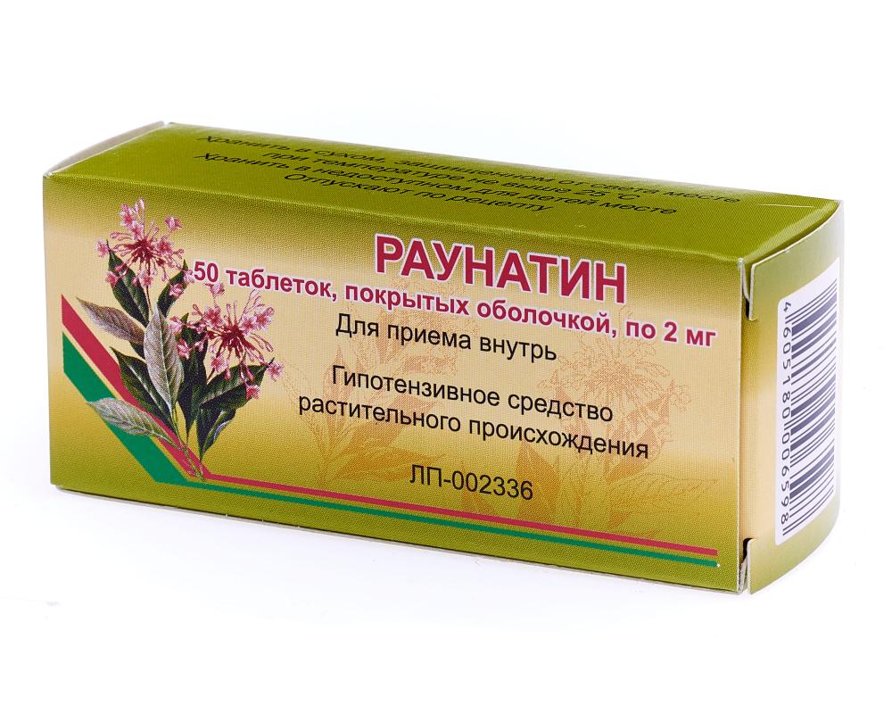 Раунатин таблетки 2мг №50  в Бронницах по цене от 90 рублей