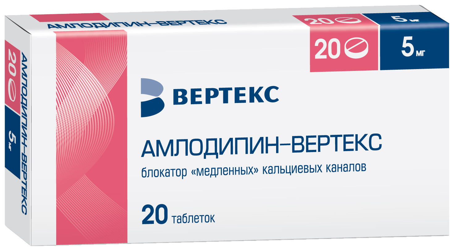 Амлодипин таблетки 5мг №20 Вертекс   по цене от 57 рублей