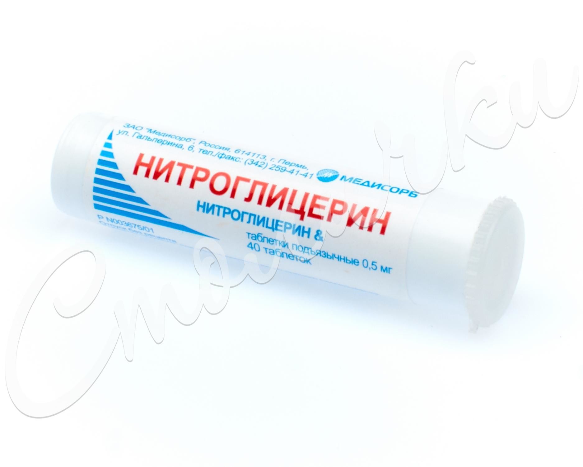 Нитроглицерин капсулы 0,5мг №40   по цене от 16.3 рублей