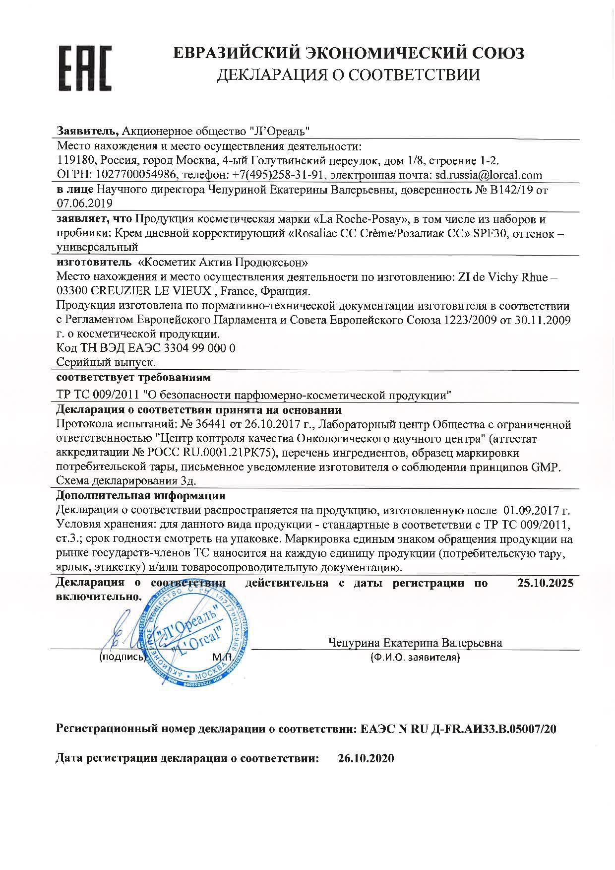 Ля рош позе Розалиак СС крем для лица 50мл купить в Санкт-Петербурге по ...