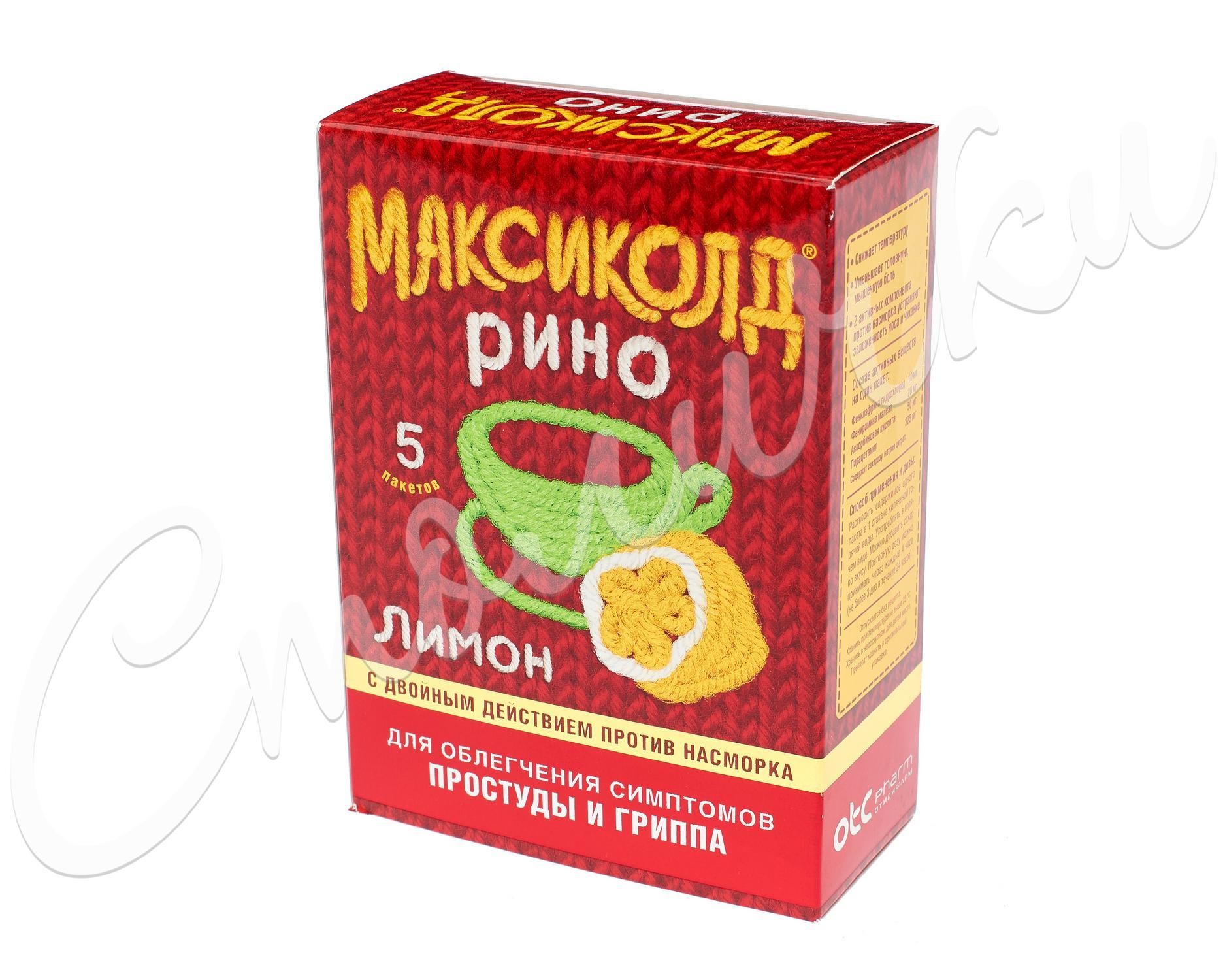 Максиколд Рино порошок для приготовления раствора внутрь Лимон 15г №5 .