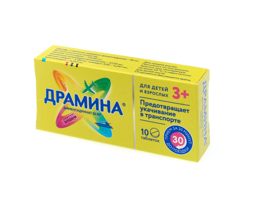 Драмина таблетки 50мг №10 купить в Москве по цене от 242 рублей
