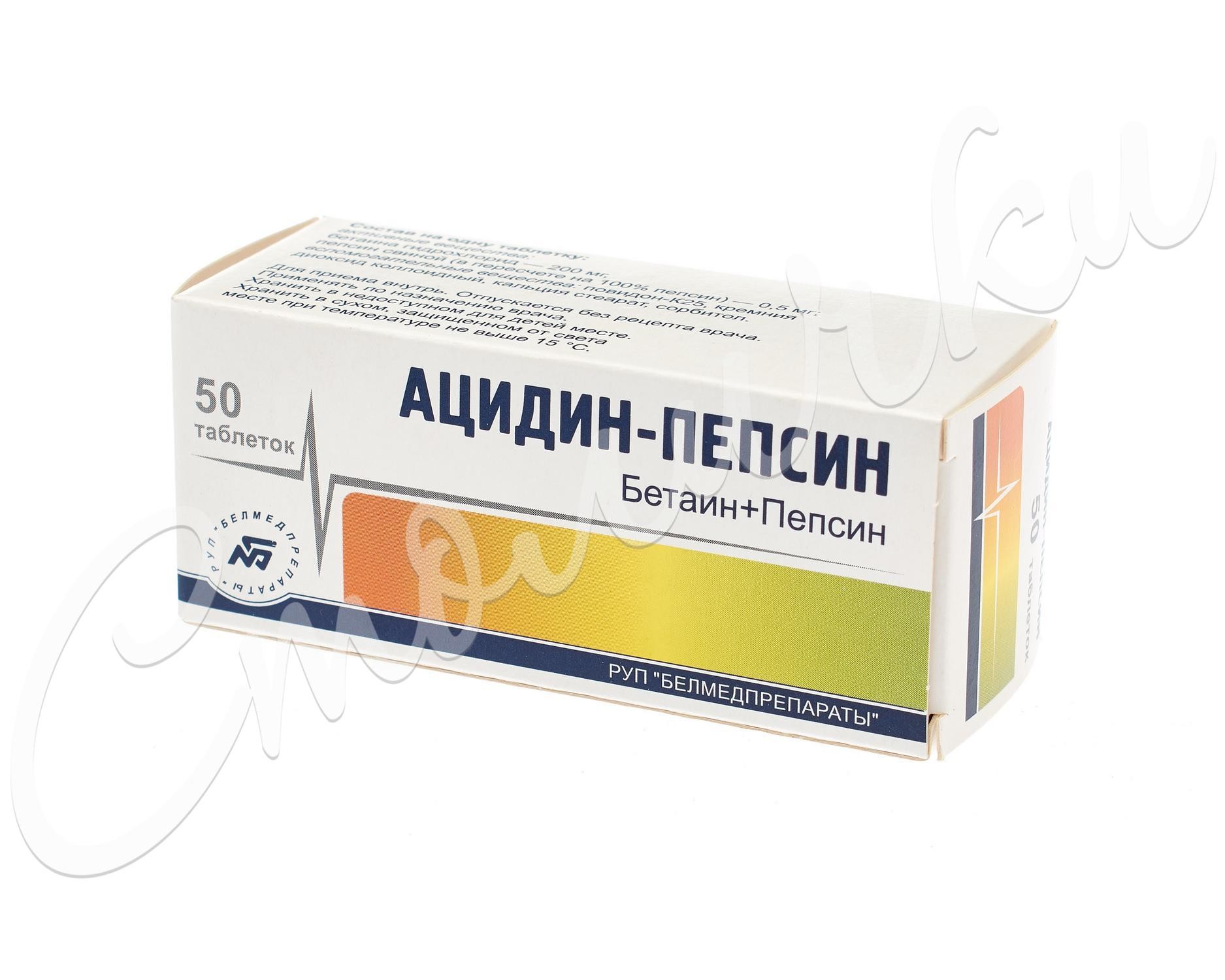 Ацидин-пепсин таблетки №50   по цене от 135 рублей
