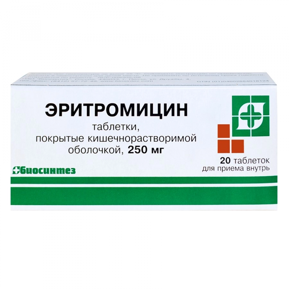 Эритромицин таблетки 250мг №20 купить в Москве по цене от 114 рублей