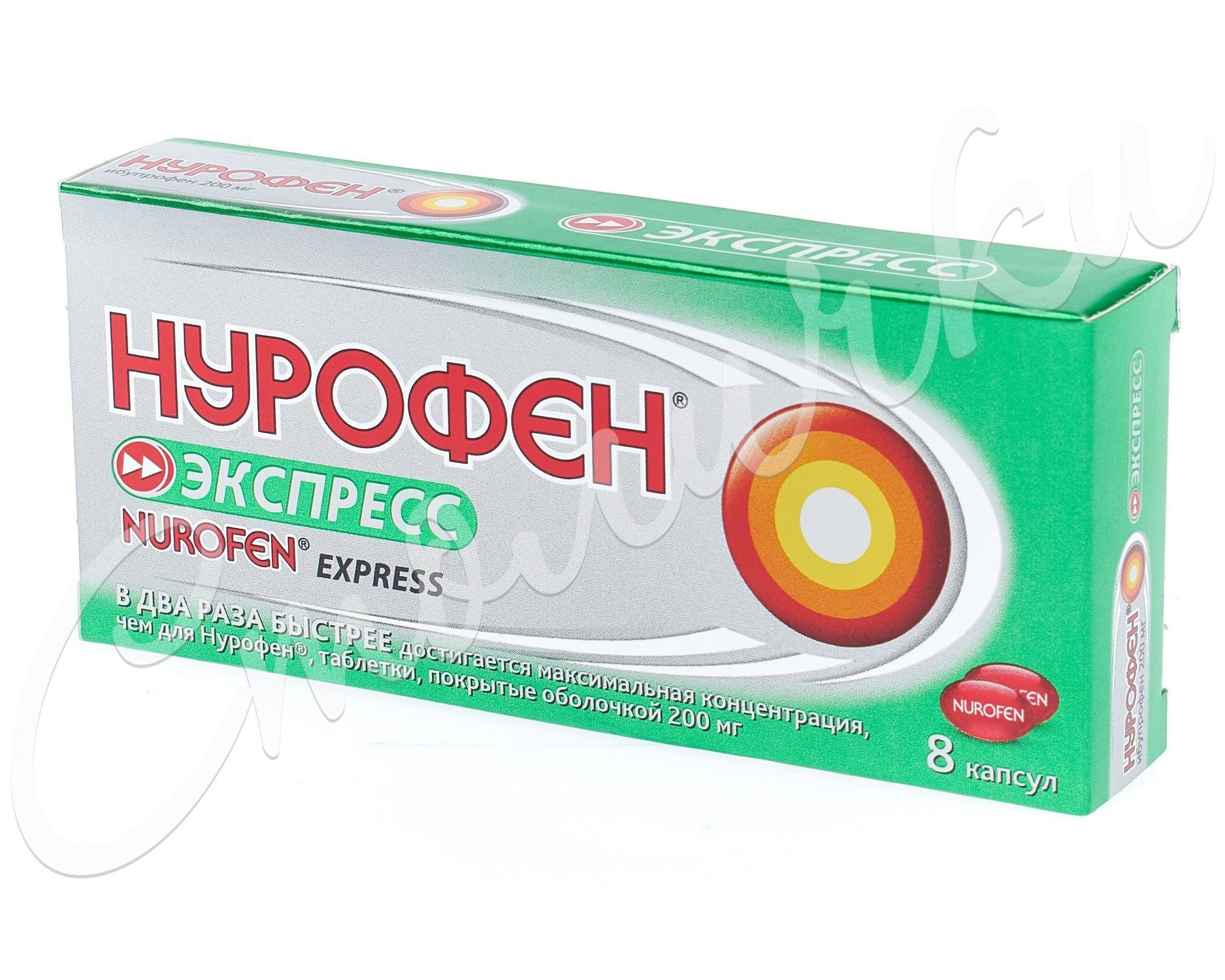 Нурофен Экспресс капсулы 200мг №8   по цене от 143.5 рублей