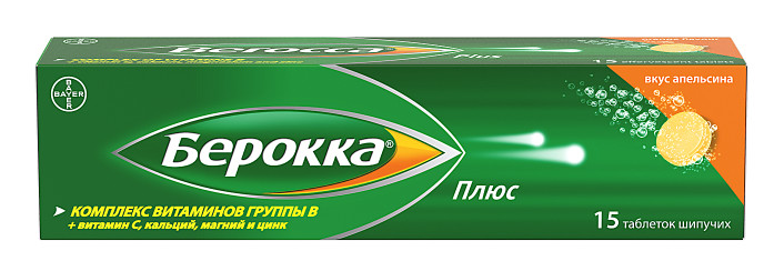 Берокка плюс таблетки шипучие №15 купить в Москве по цене от 821.95 рублей