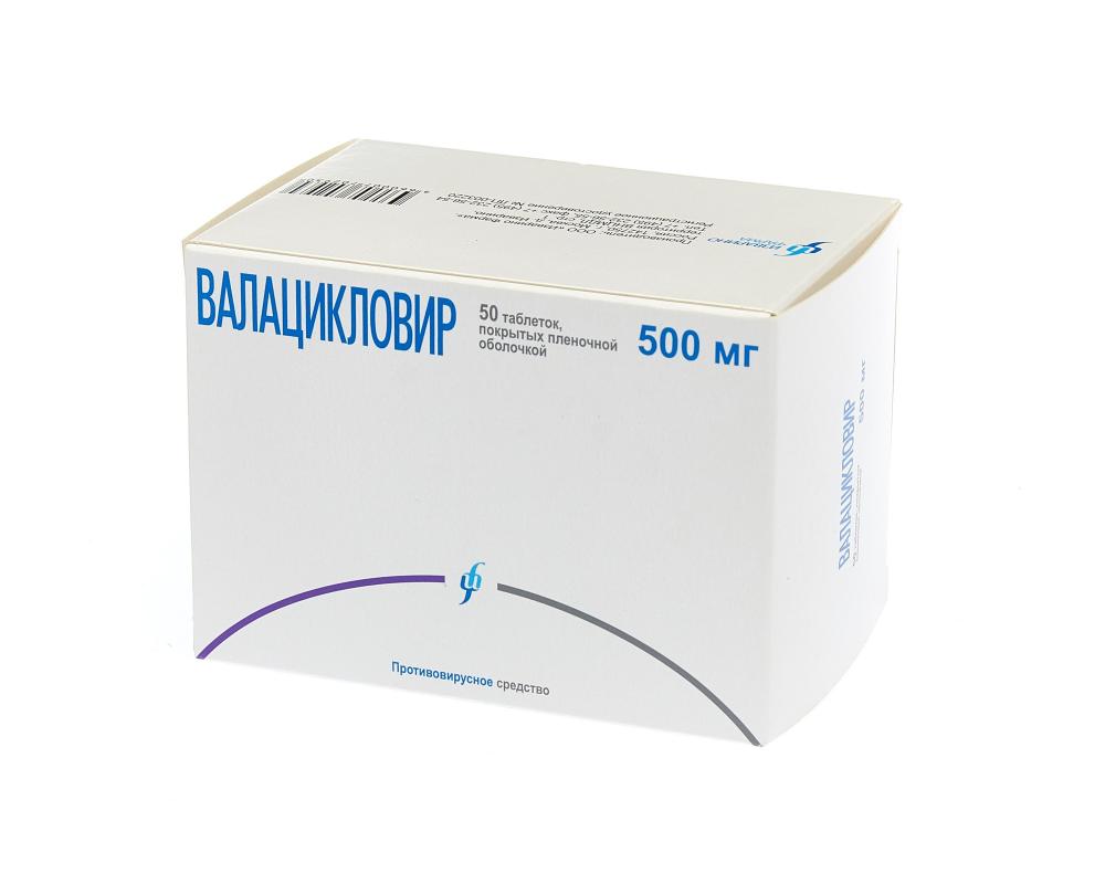Валацикловир Изварино таблетки покрытые оболочкой 500мг №50 купить в ...