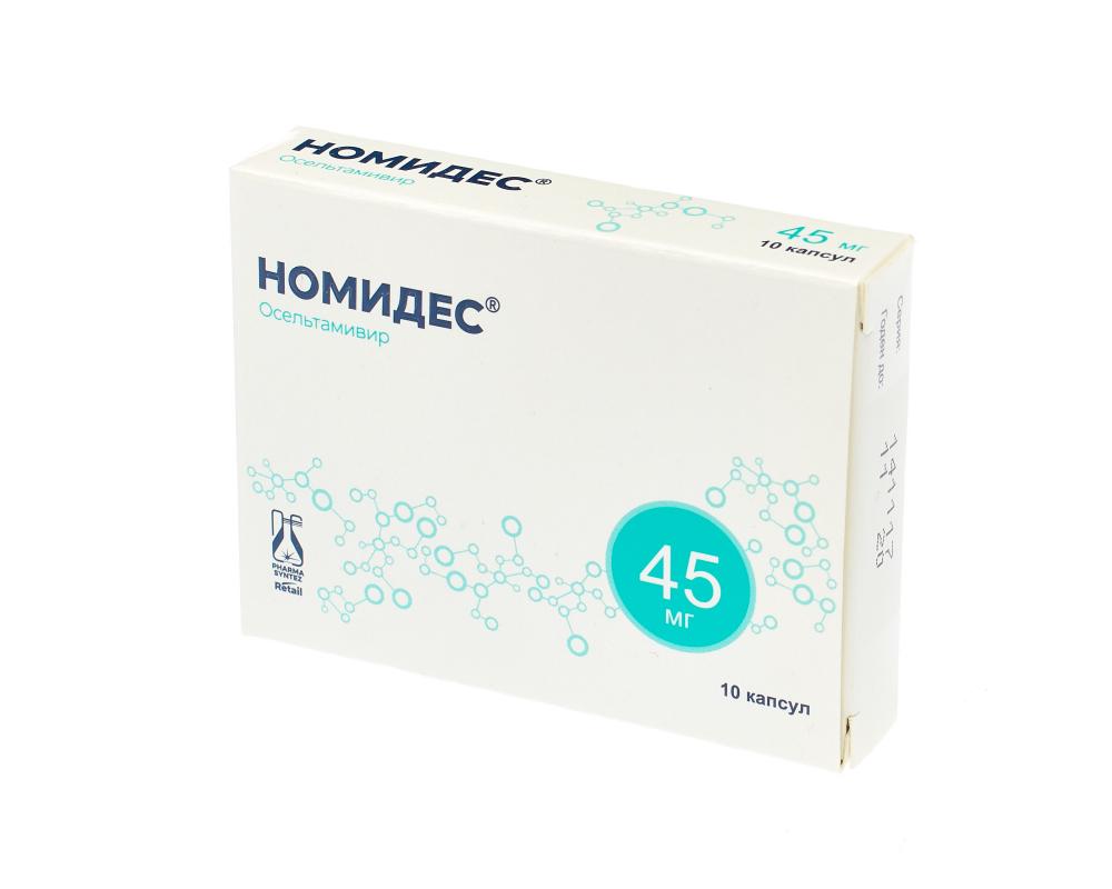 Номидес капсулы 45мг №10 купить в Москве по цене от 492 рублей