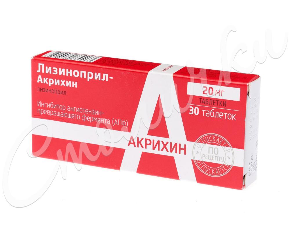 Лизиноприл Акрихин таблетки 20мг №30   по цене от 200 рублей