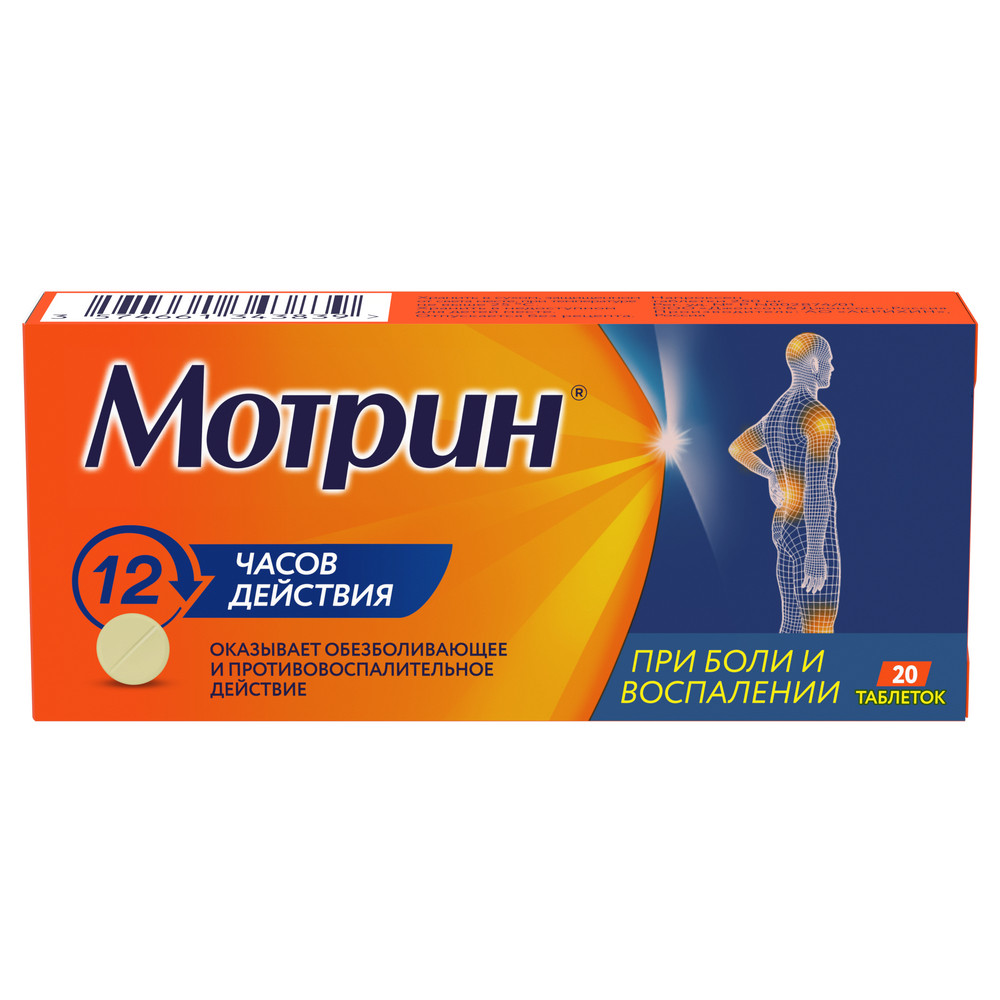 Мотрин таблетки 250мг №20   по цене от 335 рублей