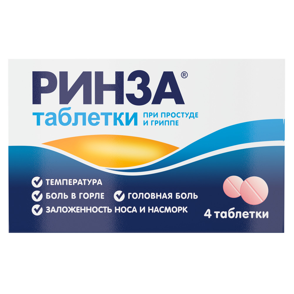 Ринза таблетки №4   по цене от 73 рублей