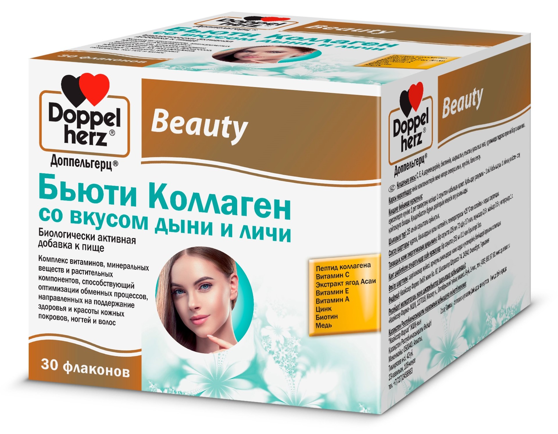 Доппельгерц Бьюти Коллаген 25мл дыня/личи №30 купить в Москве по цене ...