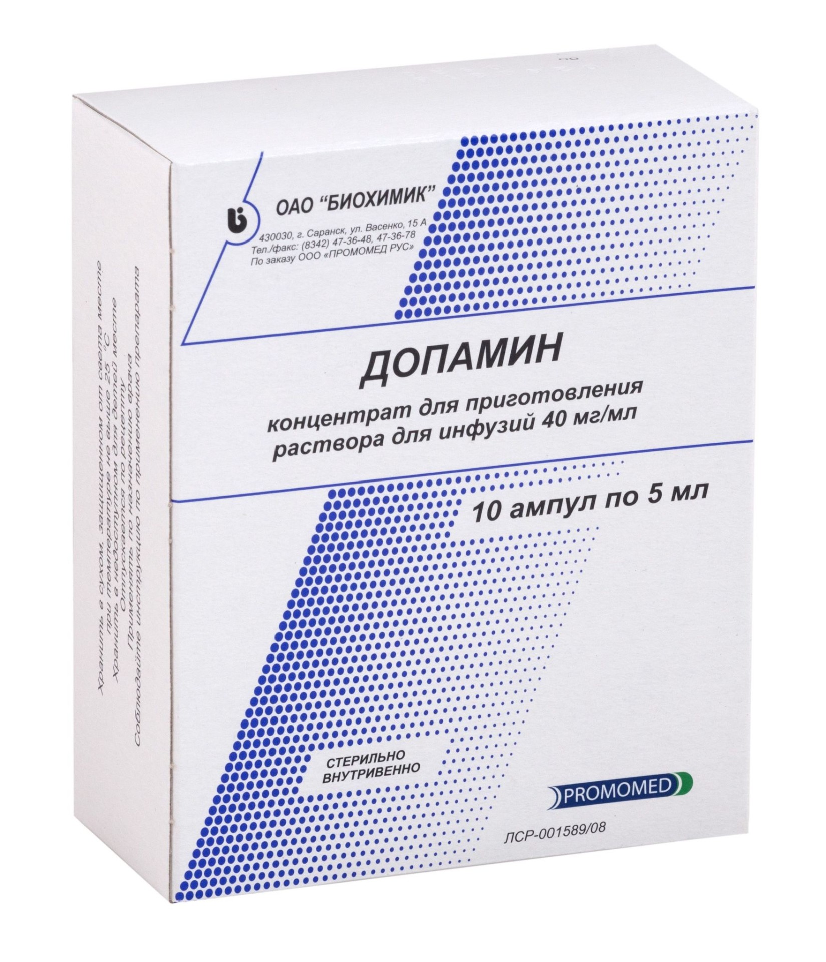 Допамин концентрат для инфузий 40мг/мл 5мл №10   по цене .