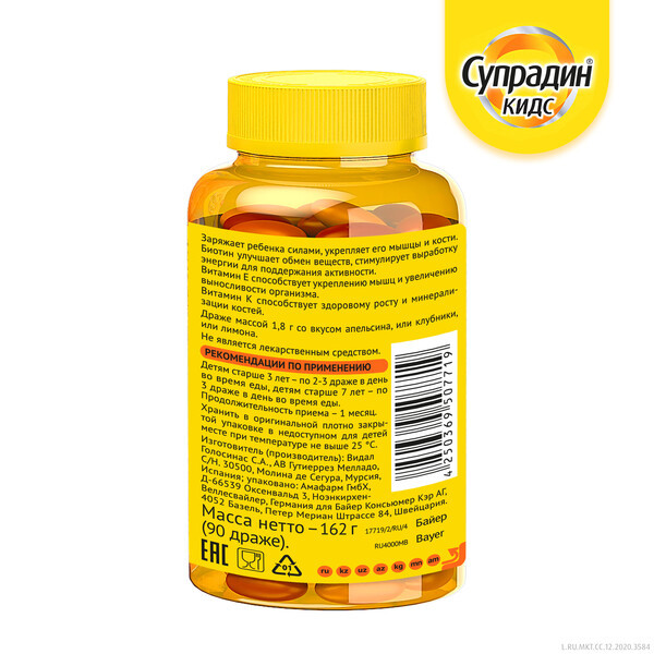 Супрадин Кидс Волшебные драже др. №90 купить в Москве по цене от 1420 ...