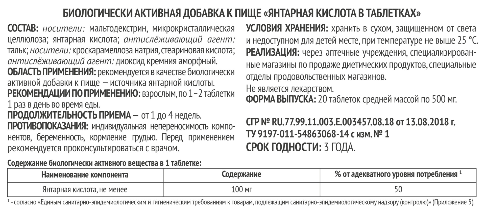 Янтарная кислота таблетки 100мг №20 Импловит | Импловит — российский  производитель БАДов