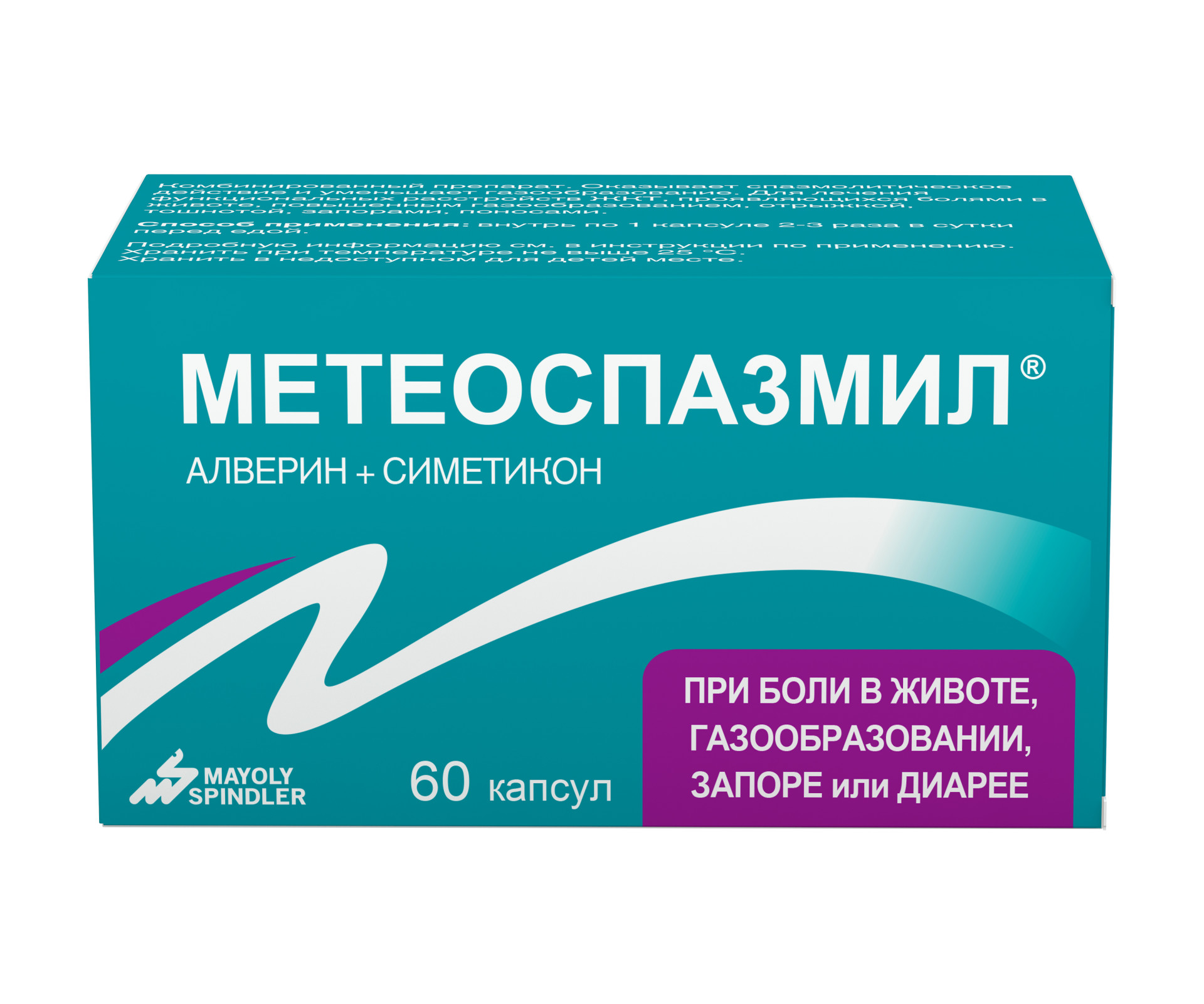 Метеоспазмил капсулы №60 купить в Москве по цене от 1105 рублей