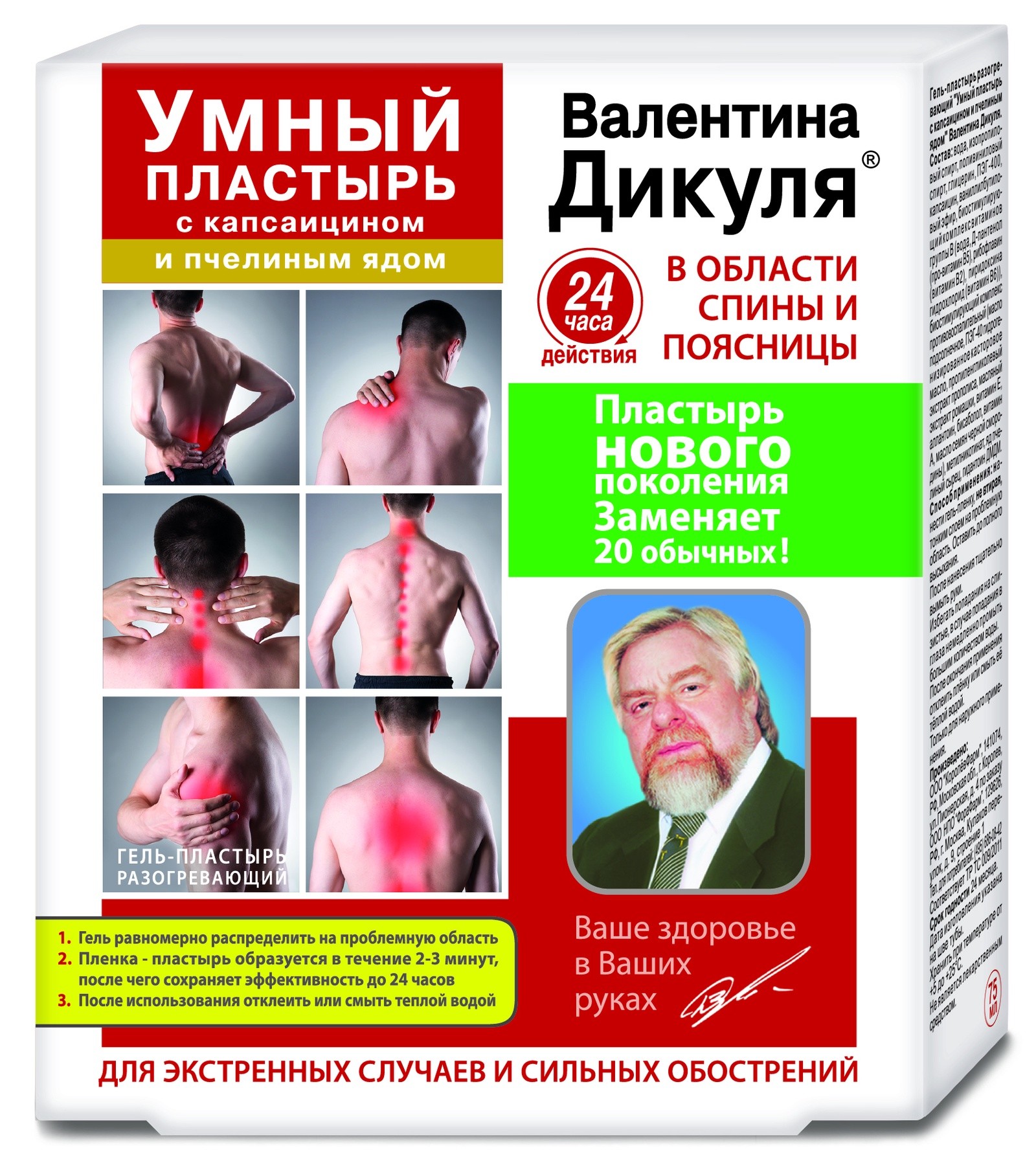 Валентина Дикуля Умный гель-пластырь для тела капсаицин/пчел.яд ...