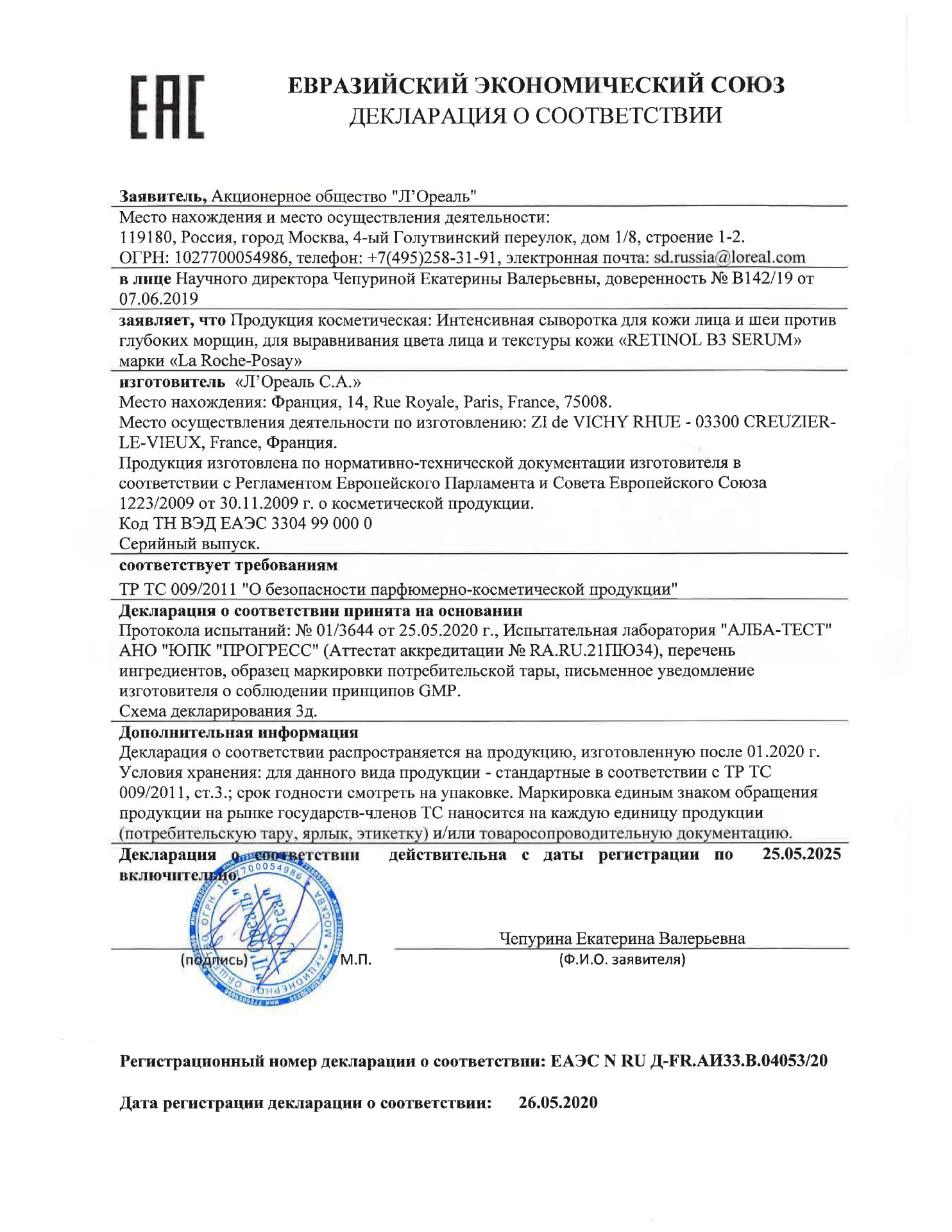 Ля рош позе Редермик Ретинол В3 сыворотка 30мл купить в Москве по цене ...