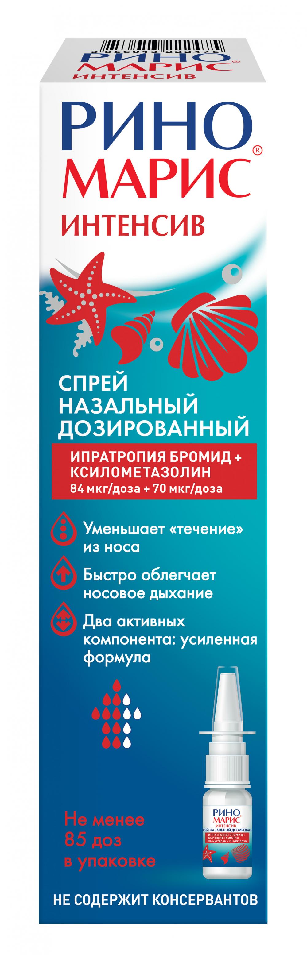 Риномарис интенсив. Риномарис интенсив спрей. Риномарис спрей назал. 0,1% 15 Мл. Капли в нос Риномарис. Риномарис от 2 лет.