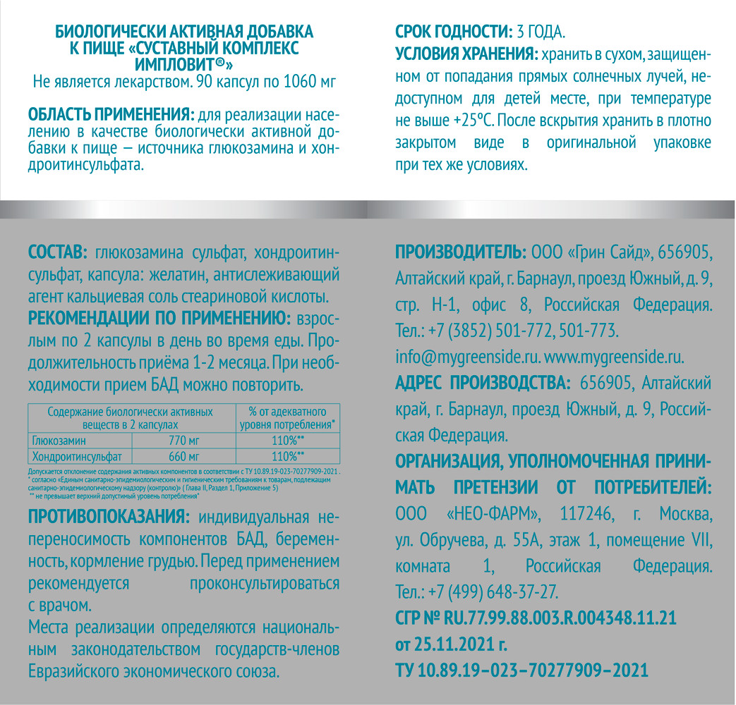 Суставный комплекс капсулы 1060мг №90 Импловит | Импловит — российский  производитель БАДов