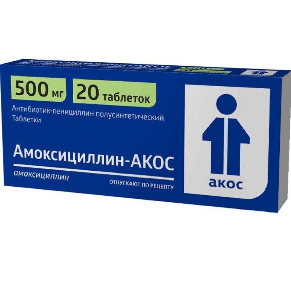 Амоксициллин-Акос таблетки 500мг №20 купить в Старой Руссе по цене от 133.5  рублей