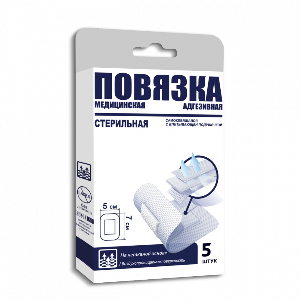 Повязка стерильная адгезивная с сорбционной подушечкой 7х5см №5 купить ...
