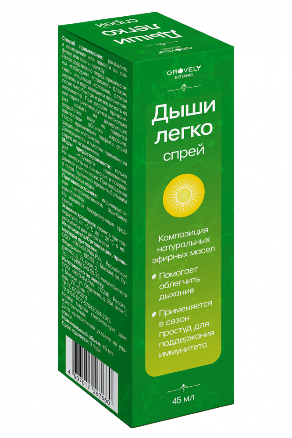 Дыши легко спрей 45мл Гровели Ботаник | Импловит — российский производитель  БАДов