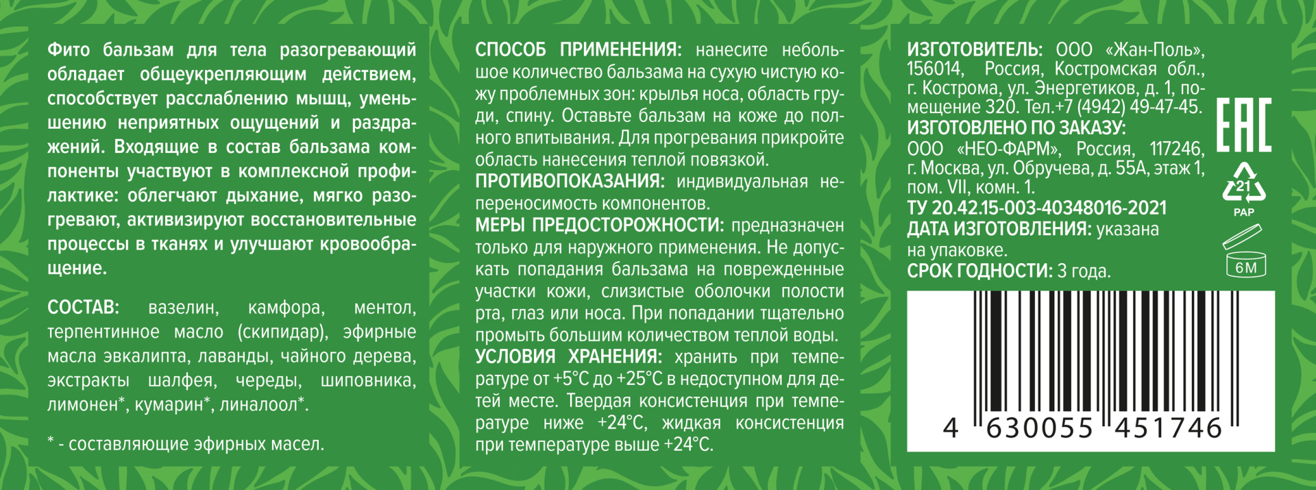 Фито бальзам для тела 20г Гровели Ботаник | Импловит — российский  производитель БАДов