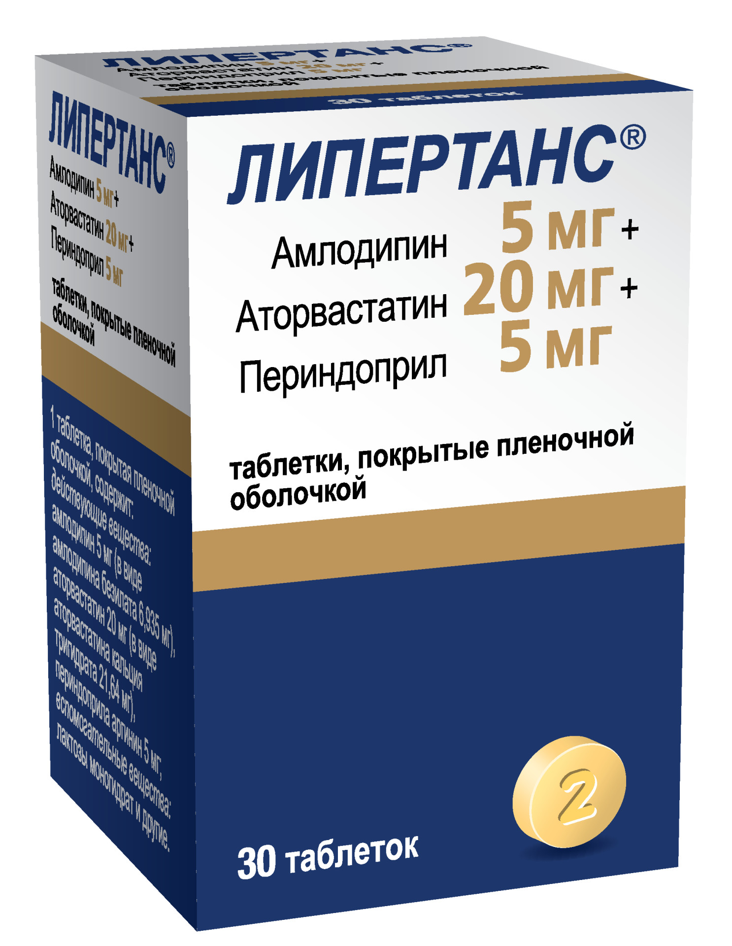 Липертанс таблетки покрытые оболочкой 5мг+20мг+5мг №30 купить в п.  Коммунарке по цене от 823 рублей