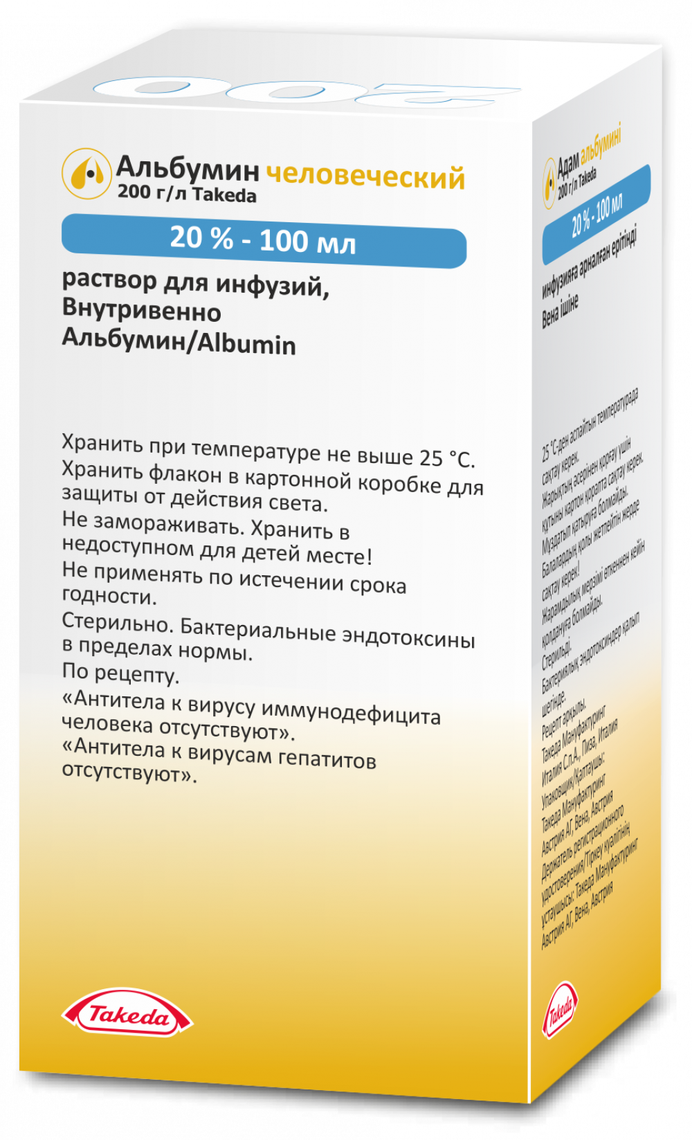 Альбумин раствор для инфузий 20% 100мл Такеда   по цене .