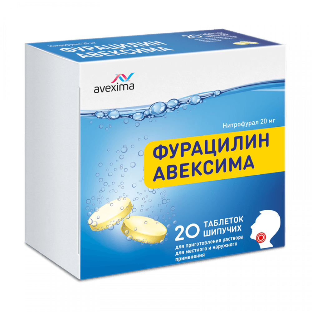 Фурацилин Авексима таблетки шипучие для приготовления раствора 20мг №20 .