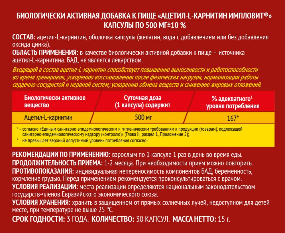 L-Карнитин таблетки 500 мг 30 шт