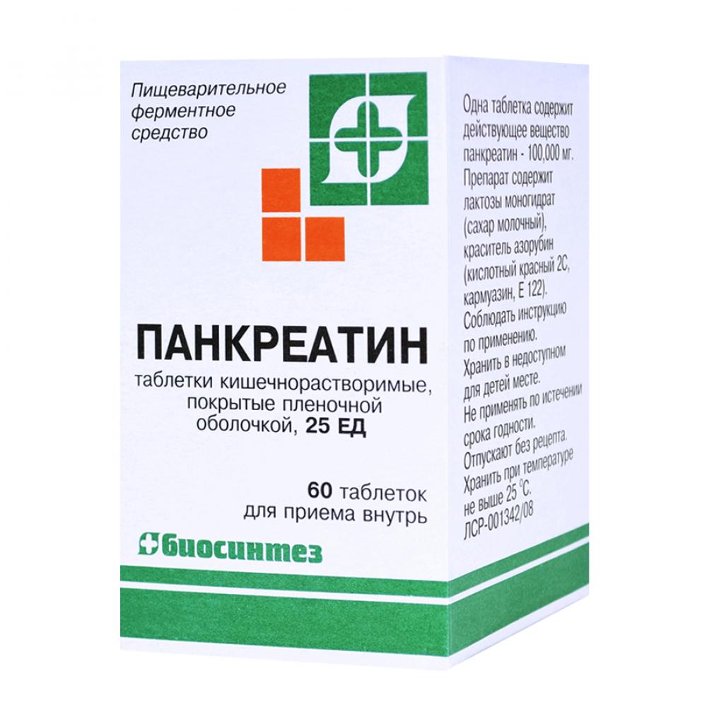 Панкреатин Биосинтез таблетки покрытые оболочкой 25ЕД №60 (банка ...